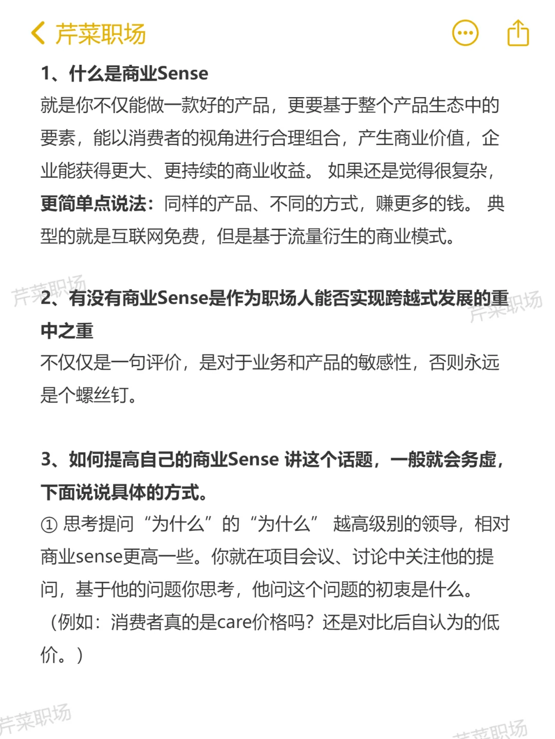 快速提升自身商业意识bussiness sense