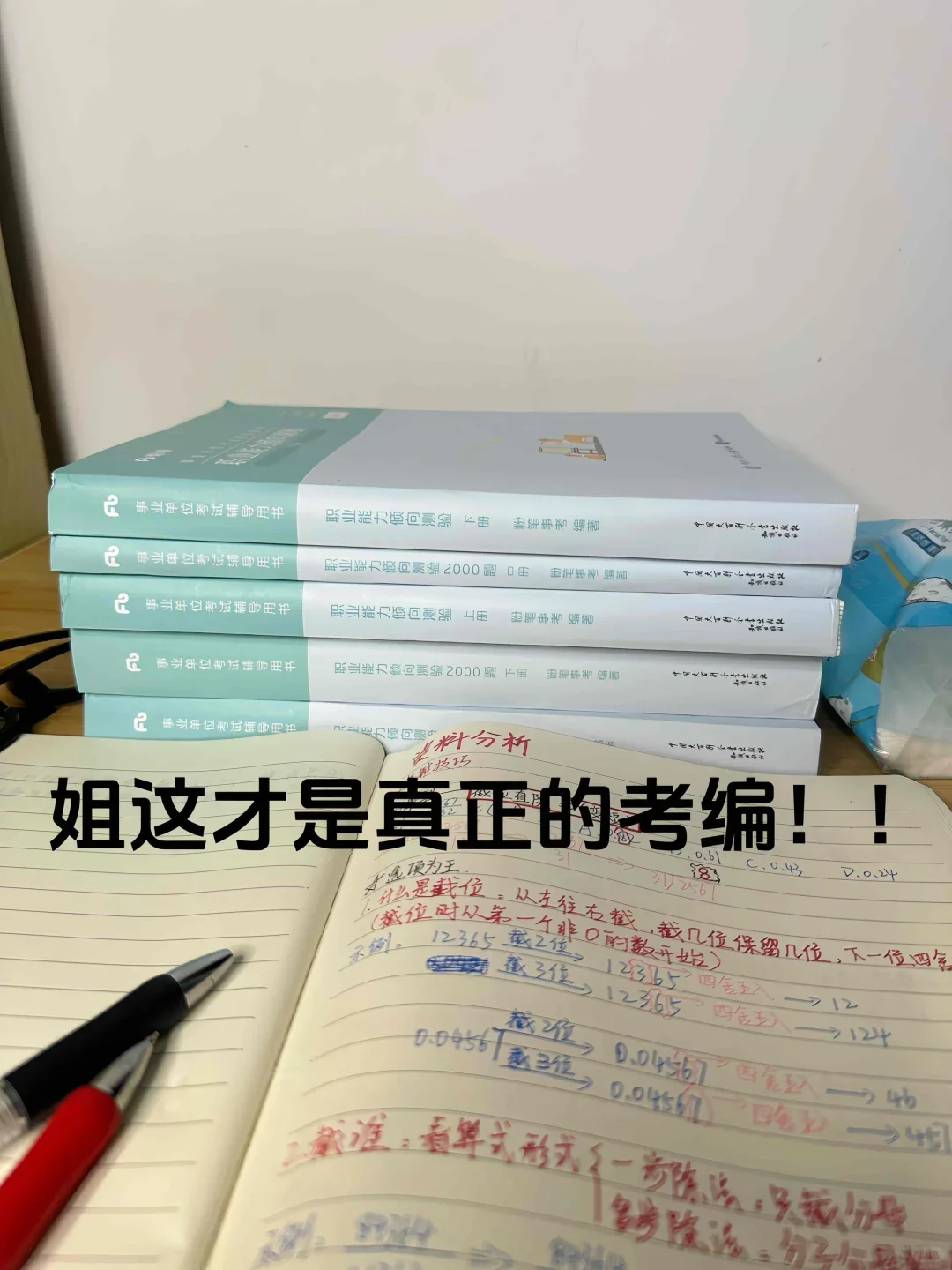 假如从10.1开始准备事业编，来一个救一个