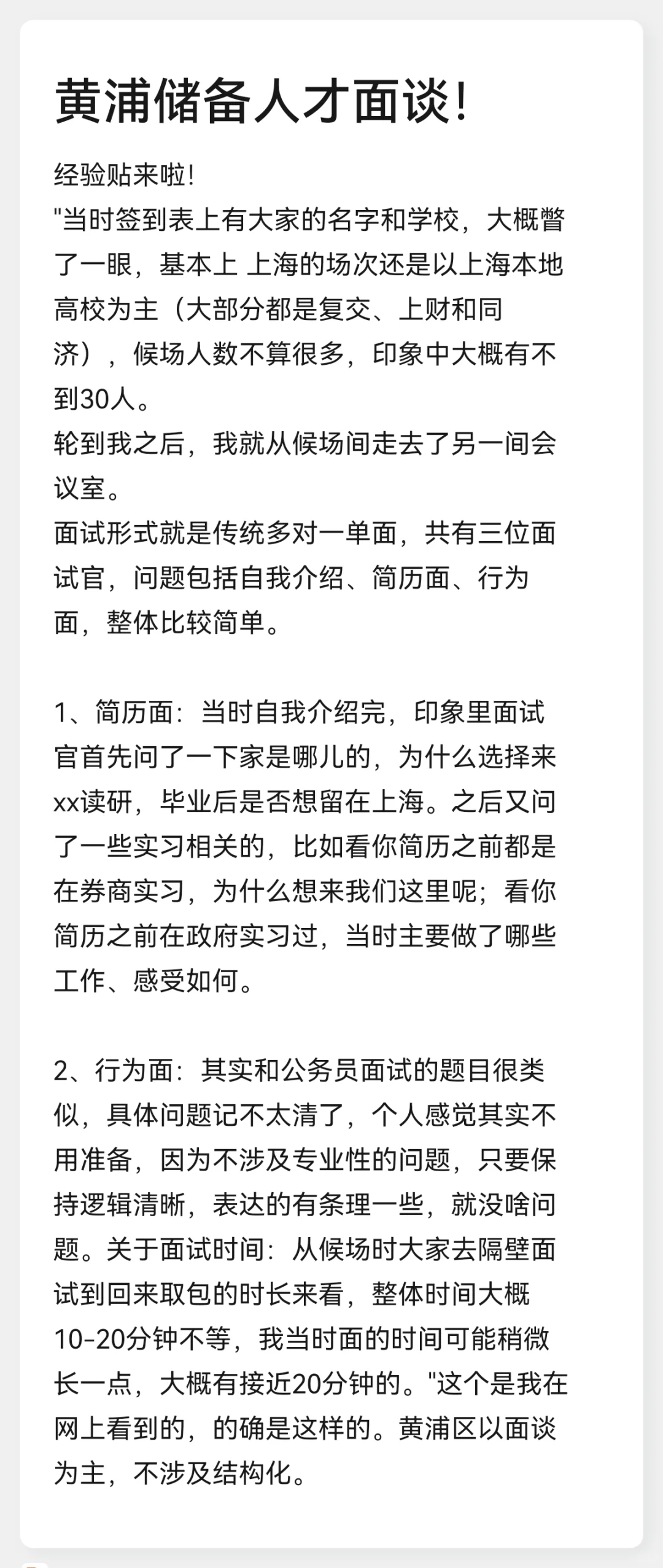黄浦储备人才经验贴！