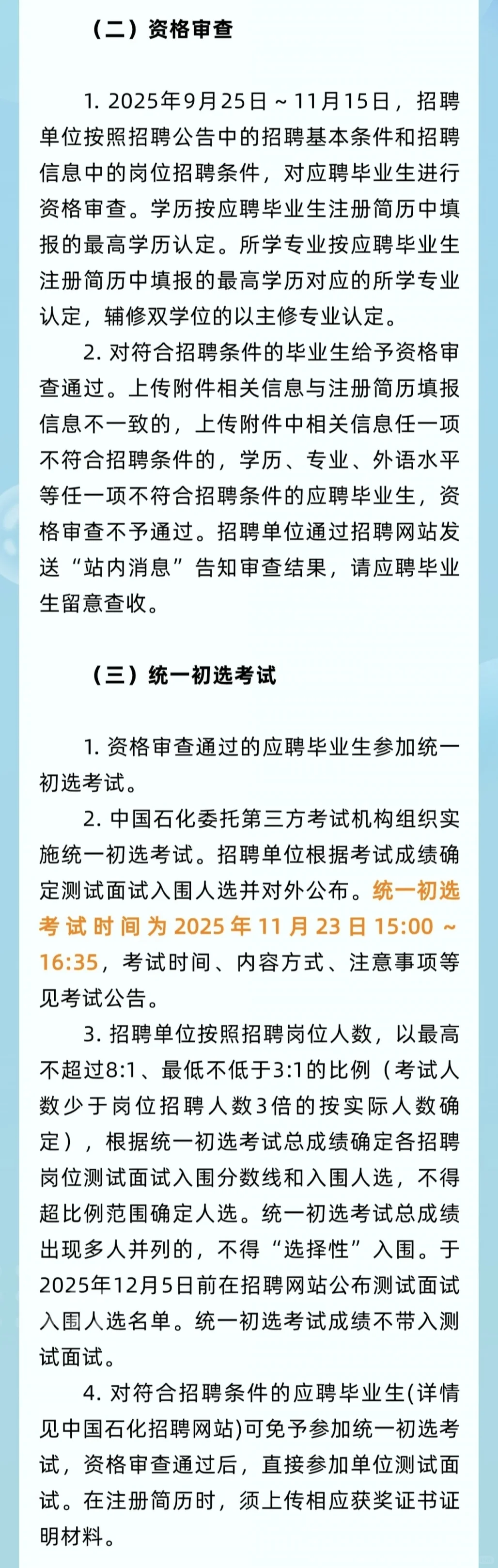 中国石化2026届校园招聘【国内26届外2526届