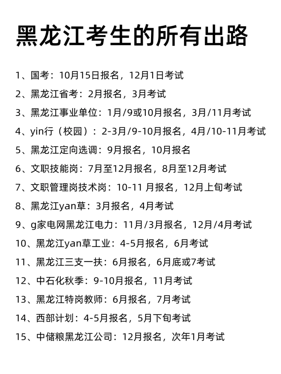 不是 你们黑龙江同学真的没事干吗…
