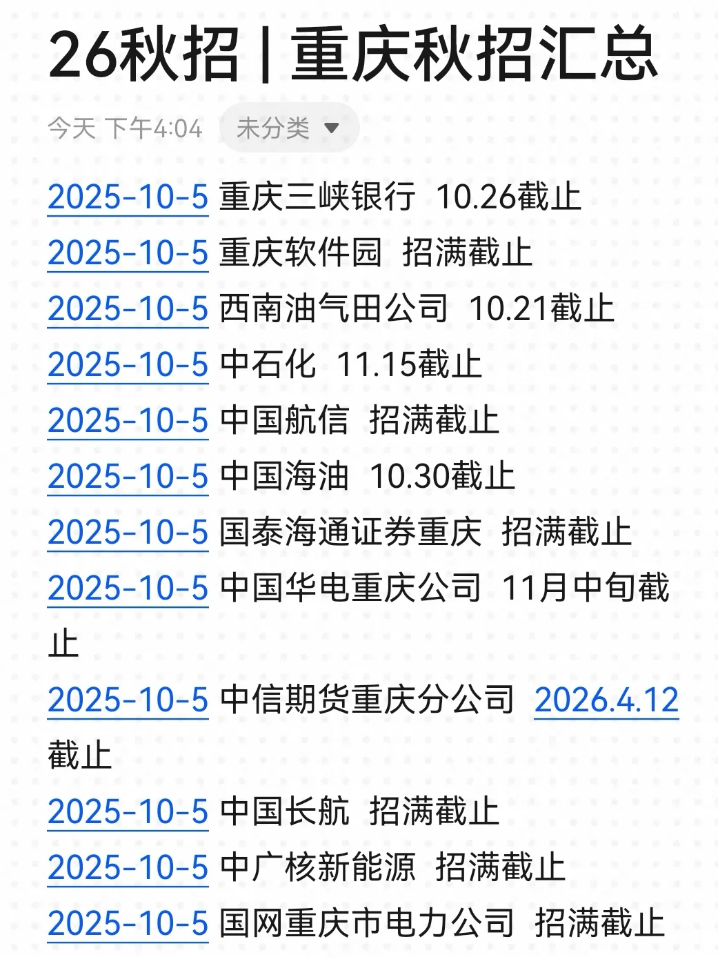 重庆秋招热度一直这么高不是没道理的🥳
