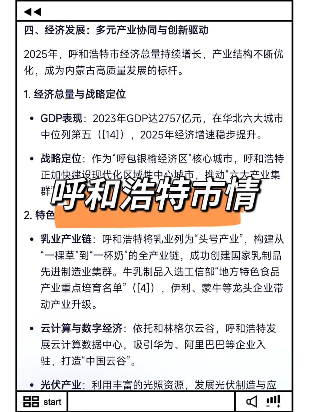 呼和浩特市总工会考试，其实真的有信息差