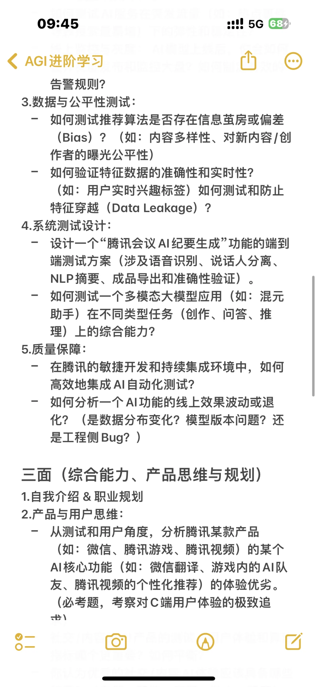腾讯测试工程师岗丨面试全流程分享