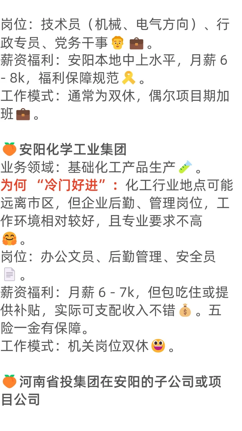 冷门却意外好近的央国企——安阳篇