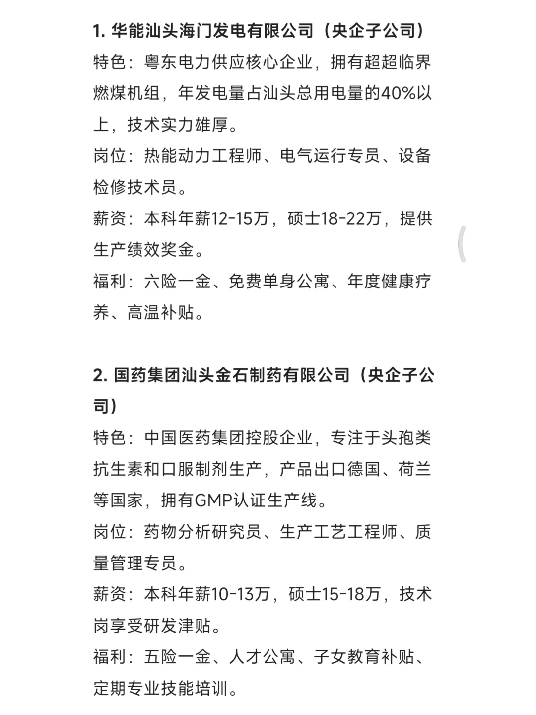 秋招一定要去的国企——汕头篇