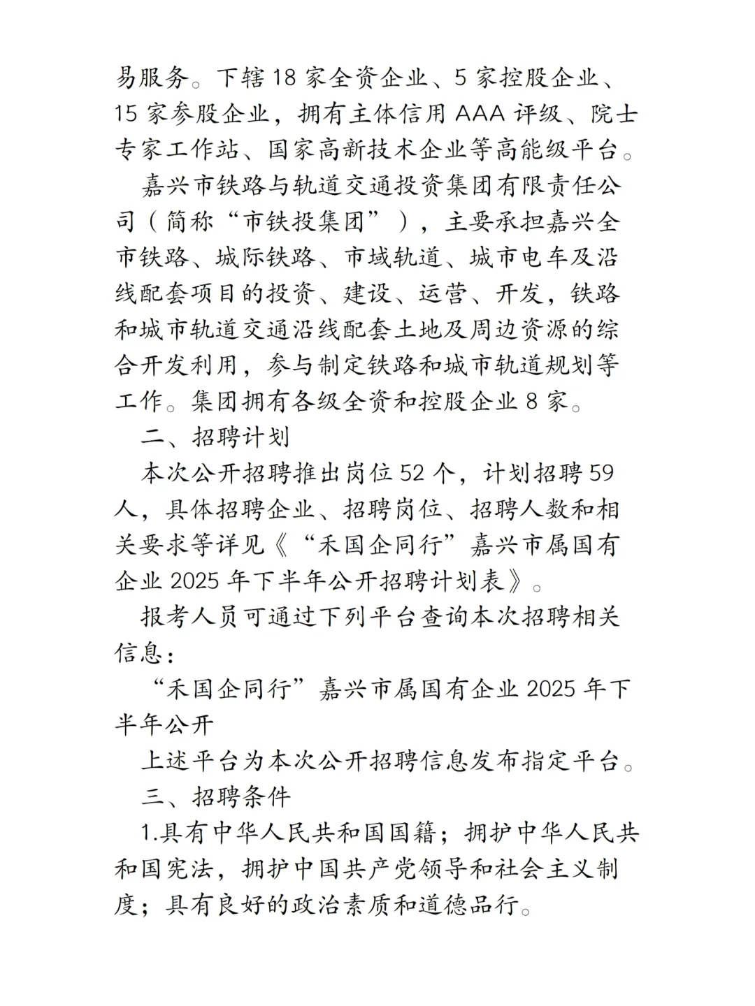 国企招聘|嘉兴市国有企业招聘59人！