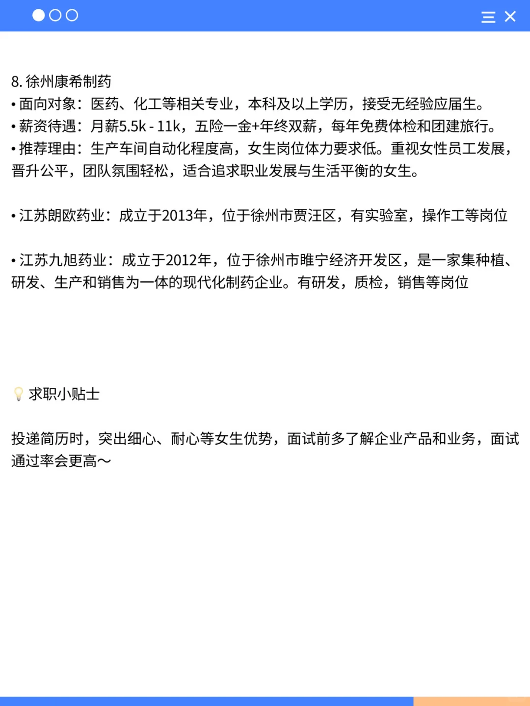 公积金8%以上！女生必去的11家徐州药企大厂