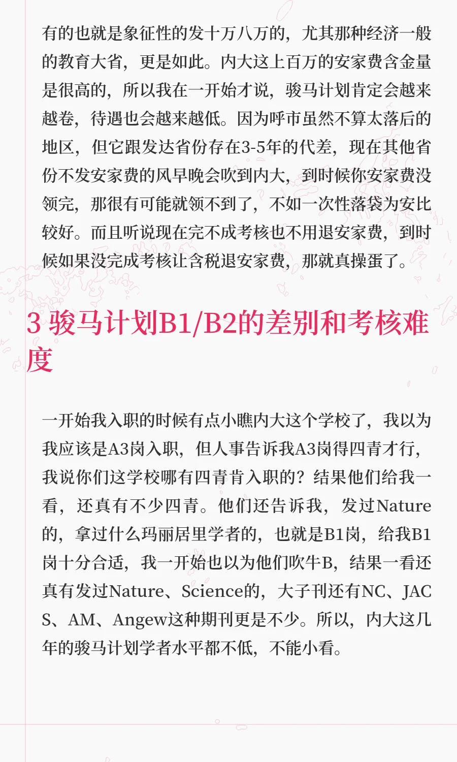 为什么我会选择内蒙古大学骏马计划岗