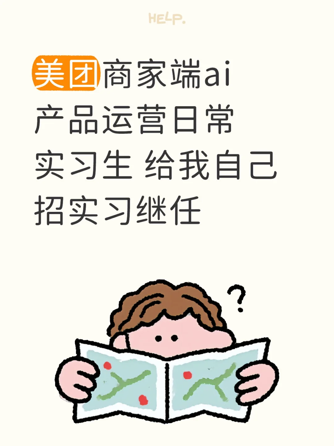 【美团】实习生招聘