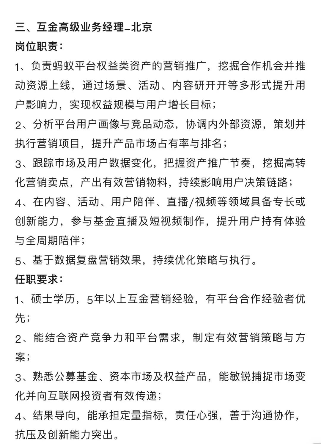 天弘基金/社招