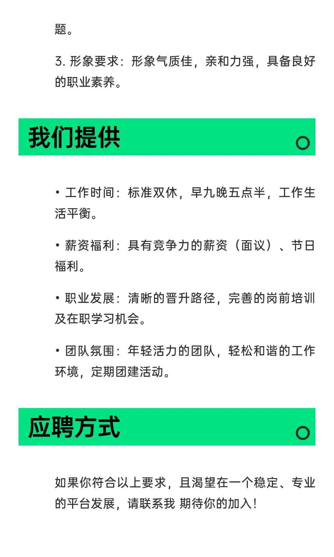 【急聘】金融公司人事前台 | 双休+朝九晚五