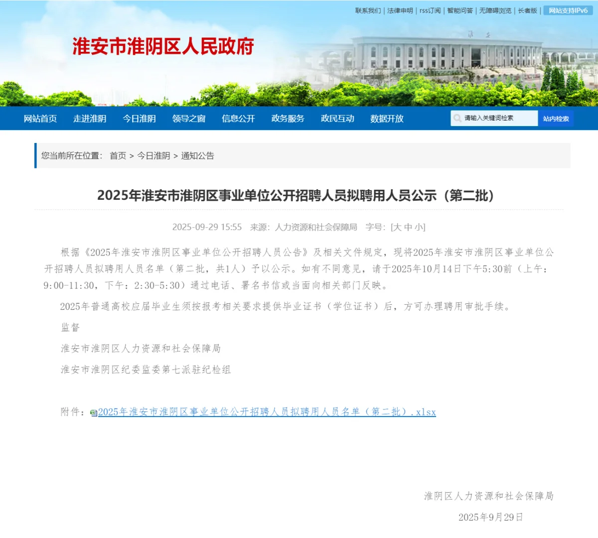 25淮阴区又拟聘用1名，招30人已全部拟聘用