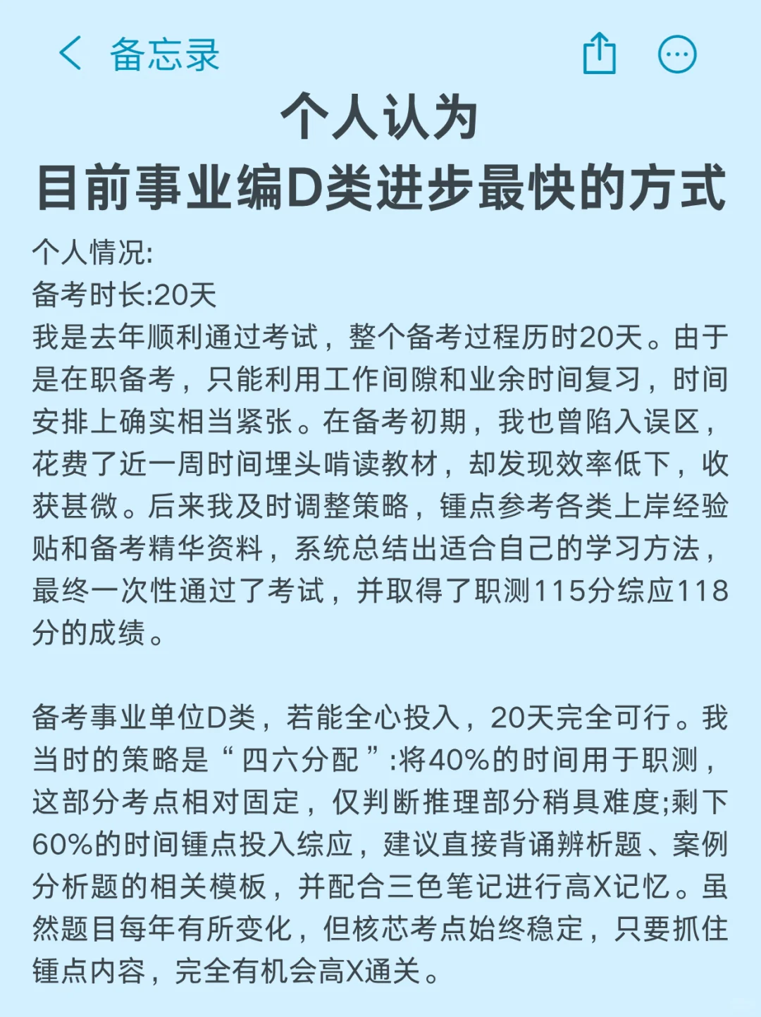 10月5日了，综应D类进度为0的参考下去年的