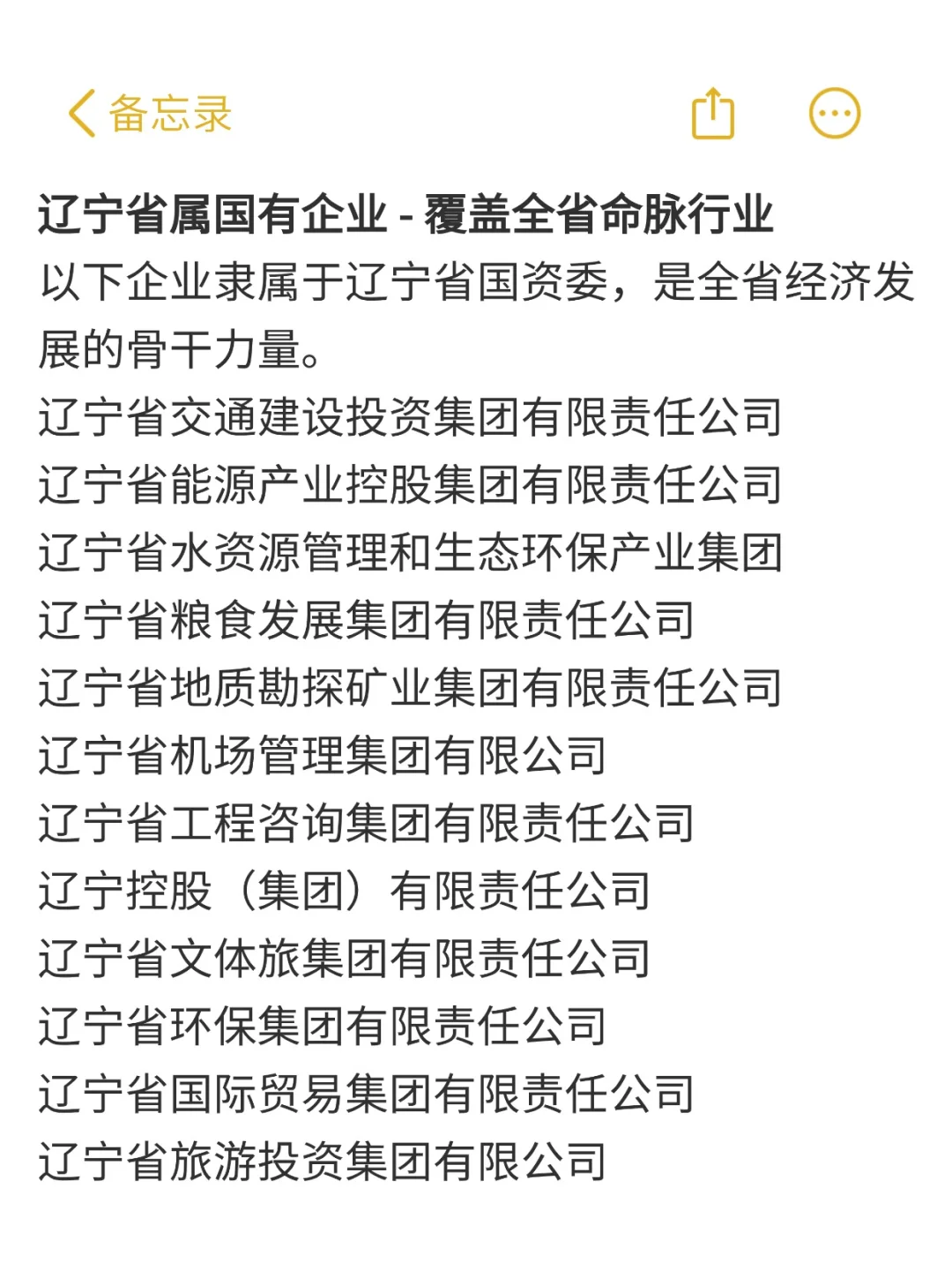 一定要去的央国企——沈阳