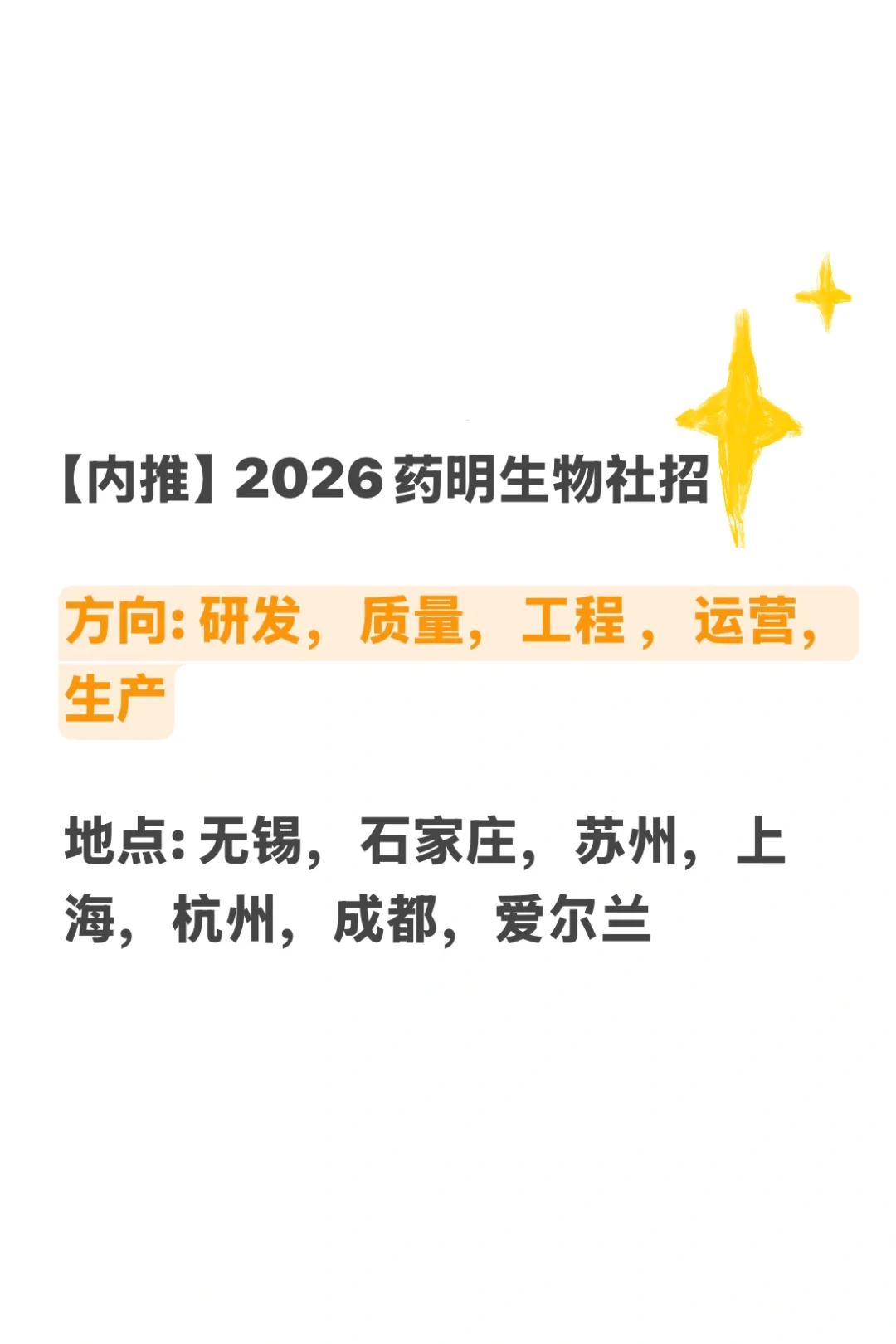 【药明生物社招】招人啦