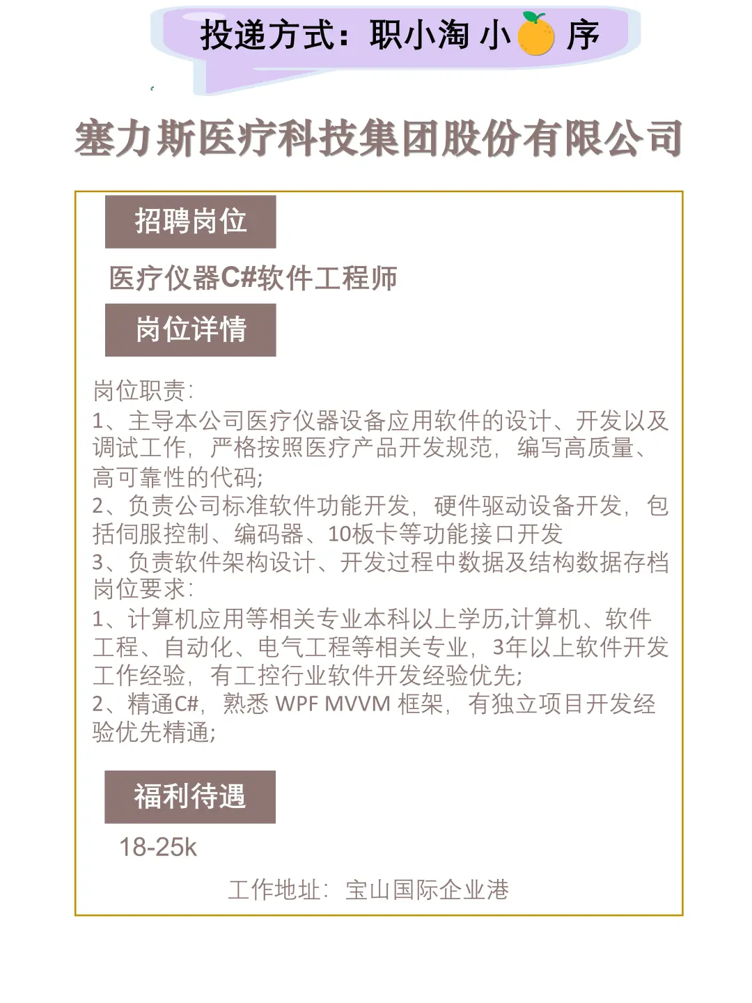 上海今日岗位推荐2025.9.27晚点还有