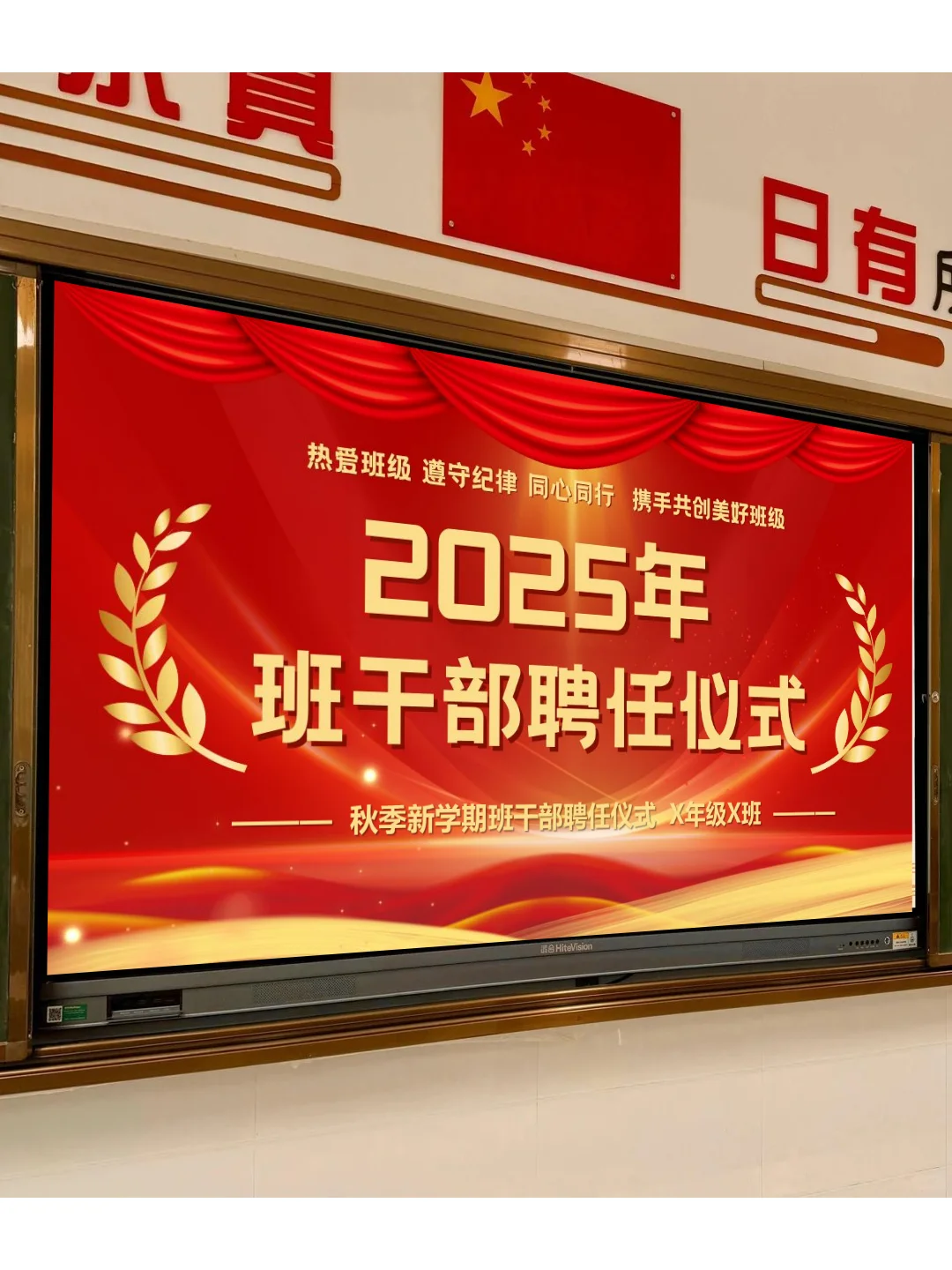 班干部聘任仪式🎉班级氛围嗨翻天！！！