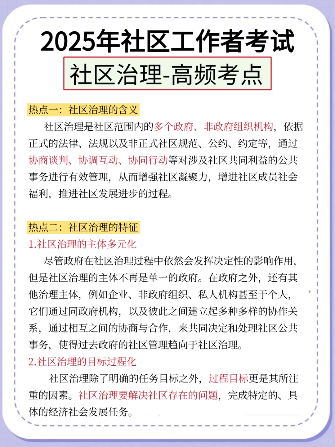 给25年参加社区招聘的人一个野路子