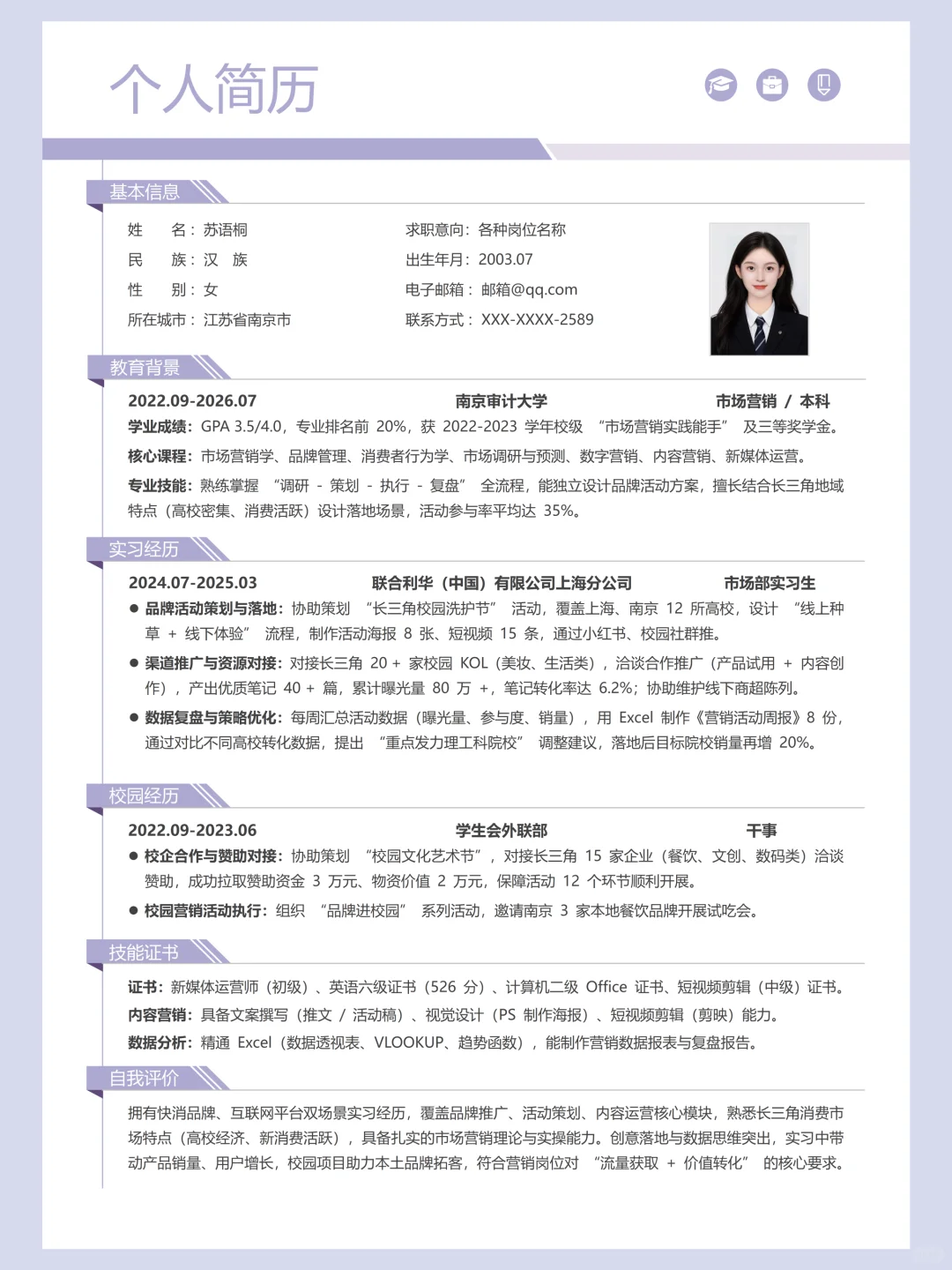 通用大学生校招个人简历 | 简约实用款