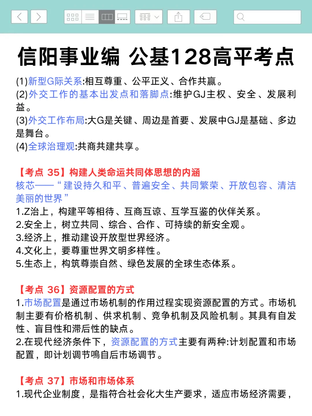 周日信阳事业编时政去年压中了,今年继续！