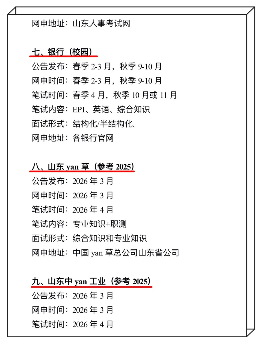 不是，山东的同学你在迷茫个啥劲啊？