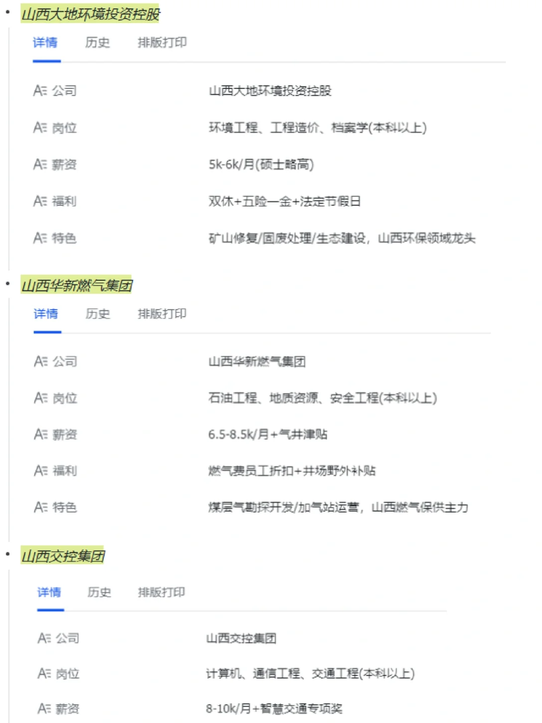一定要去的央国企——山西篇