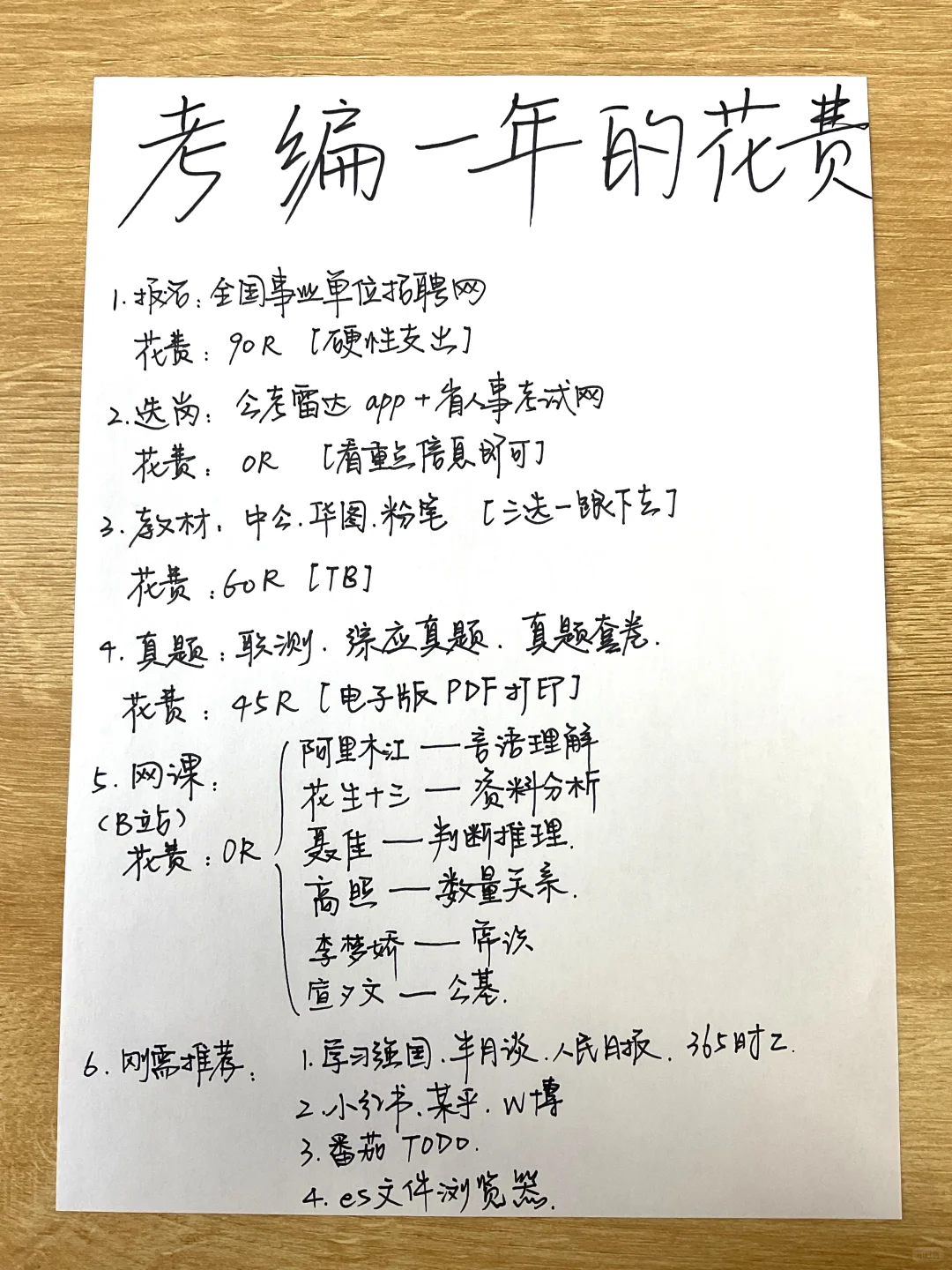 普通家庭➕二本考编真的别太天真啦