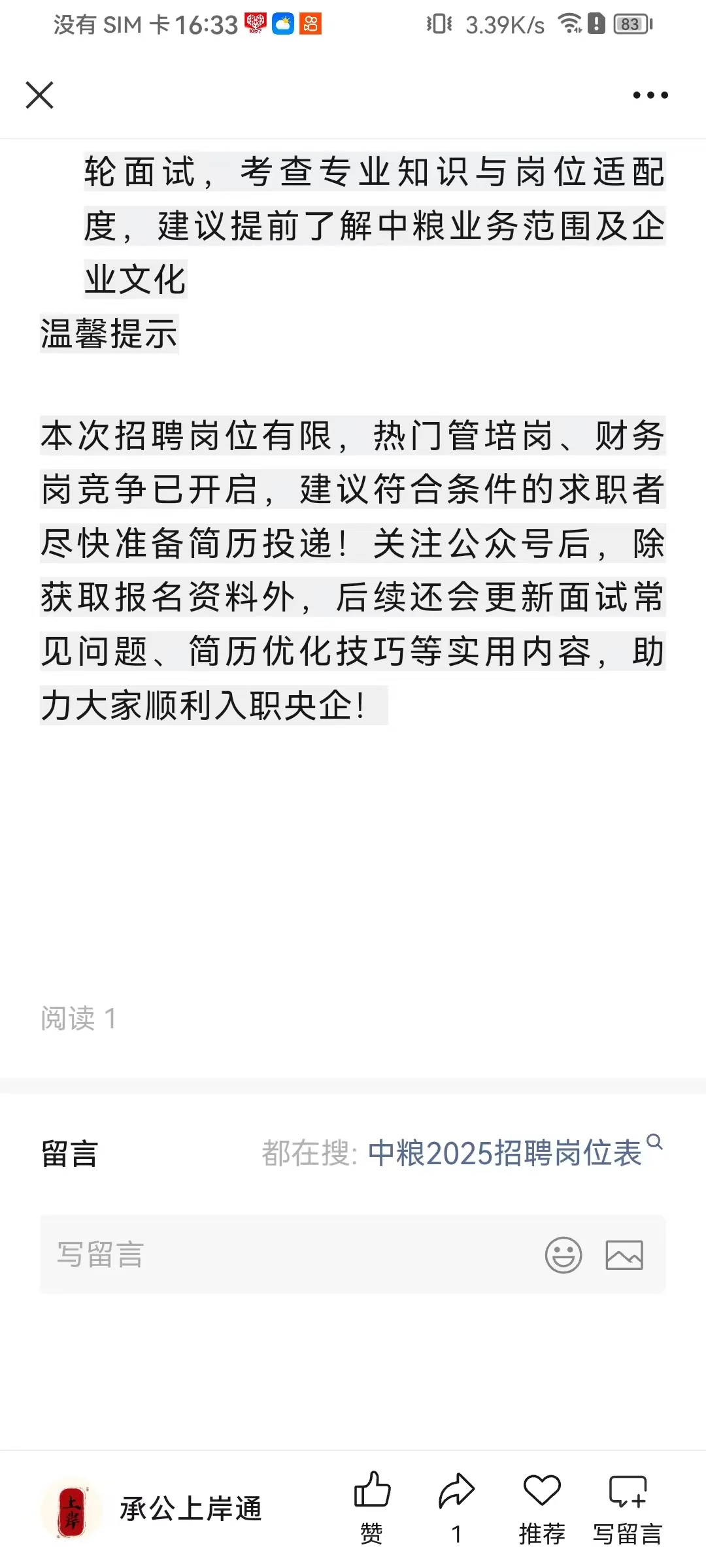 山东央企招聘！中粮集团山东公司 2025 年招
