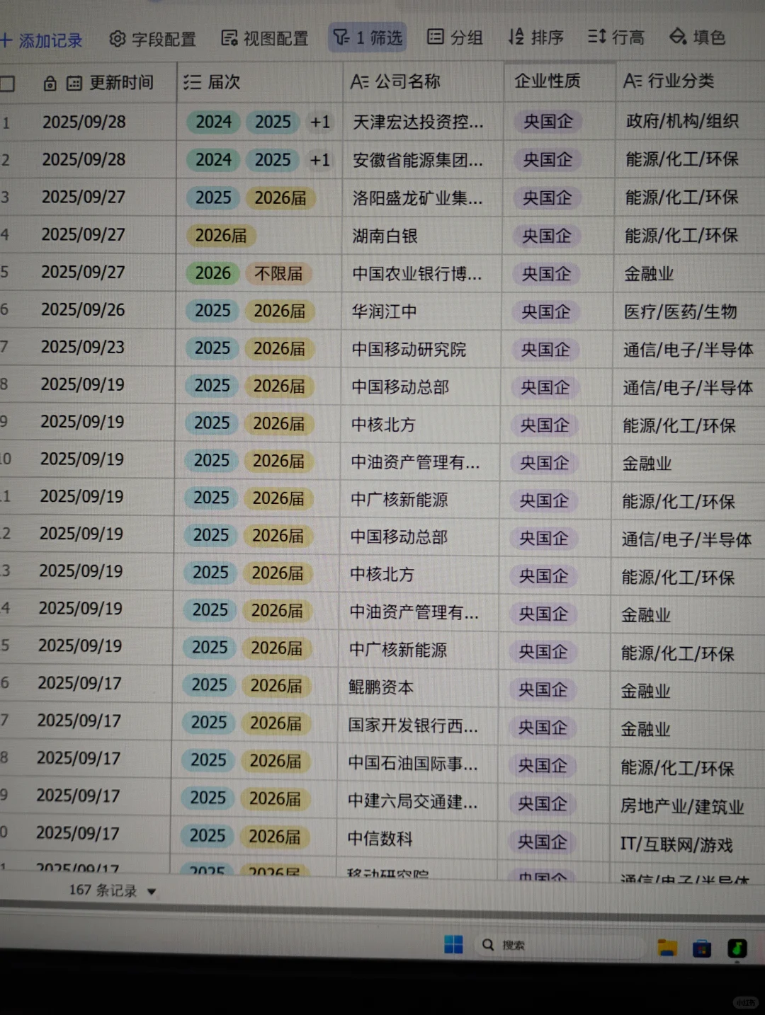 9.29 这些都是25届可以投的央国企秋招