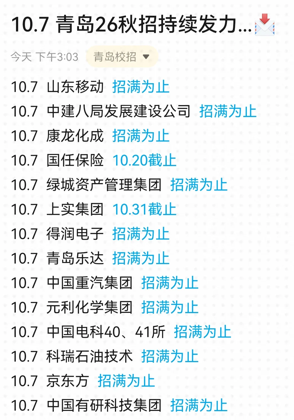 10月青岛校招持续发力中...🔥