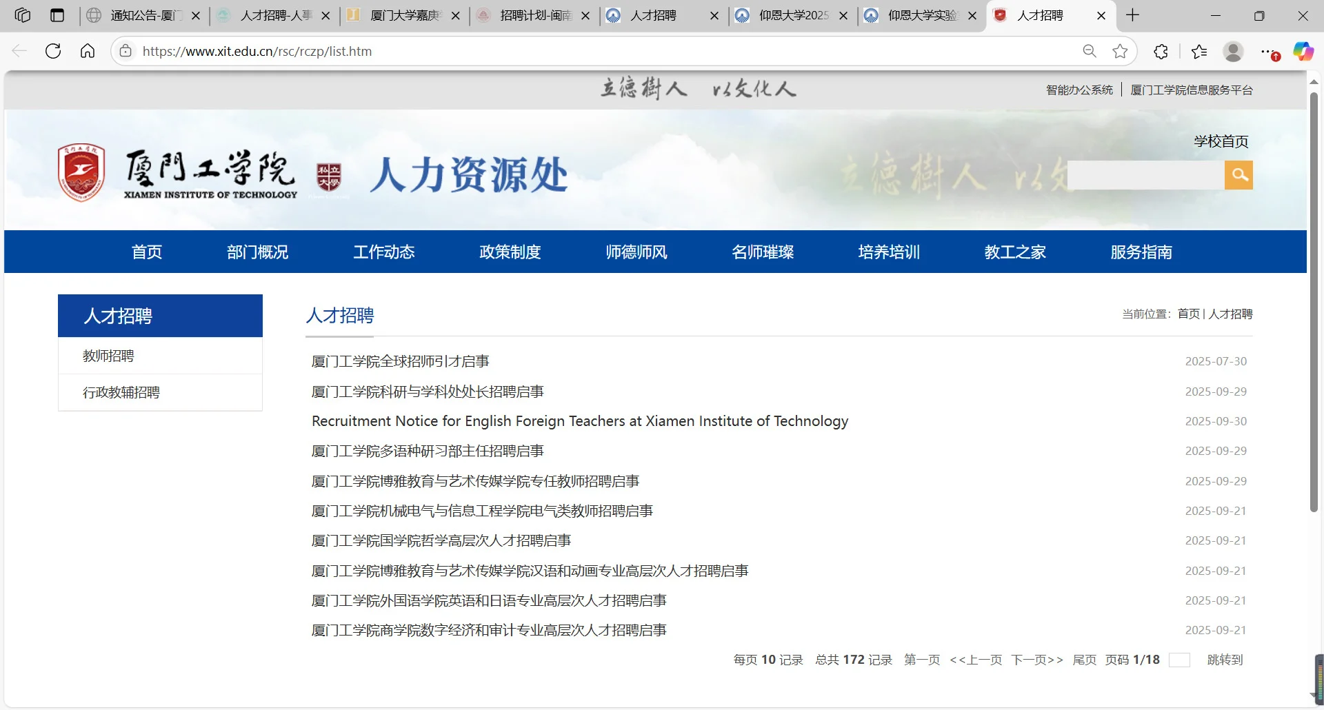 福建省下半年已发布最新招聘计划的民办高校