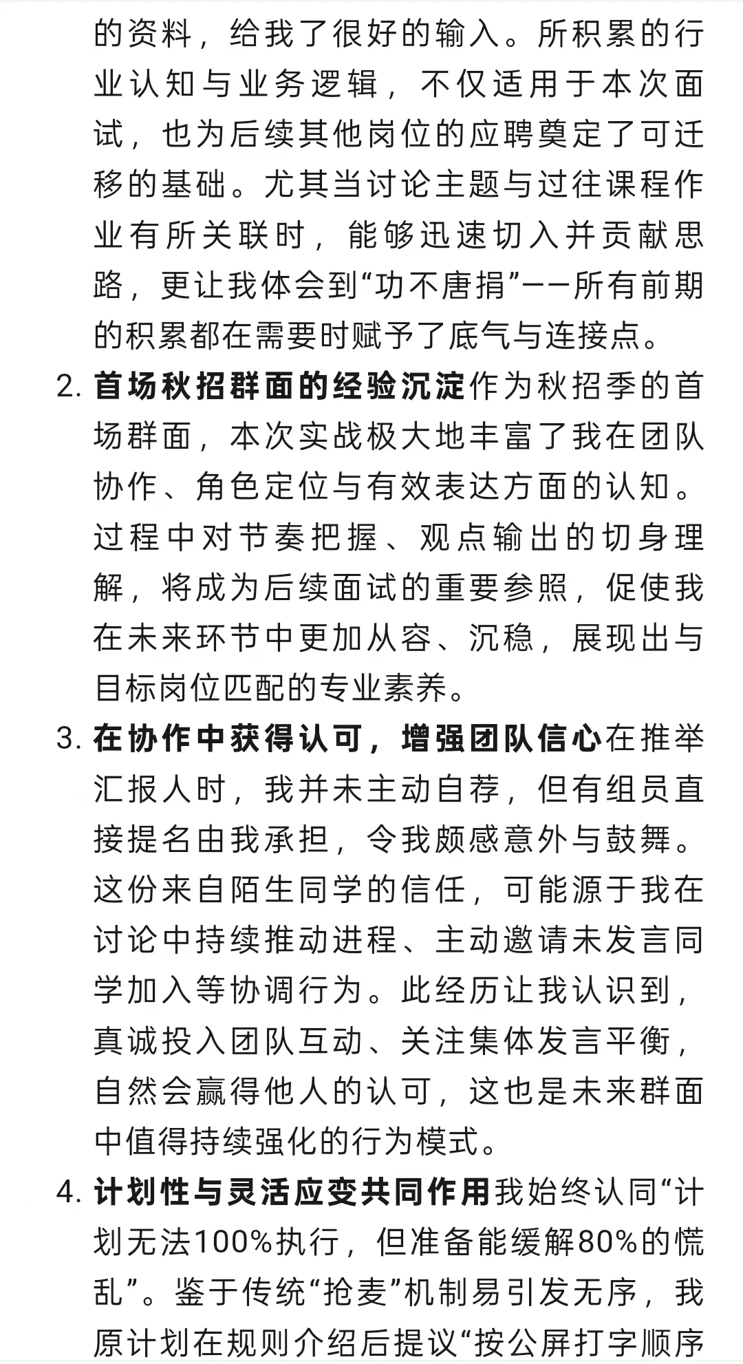京东26年校招采销岗复盘面经来了