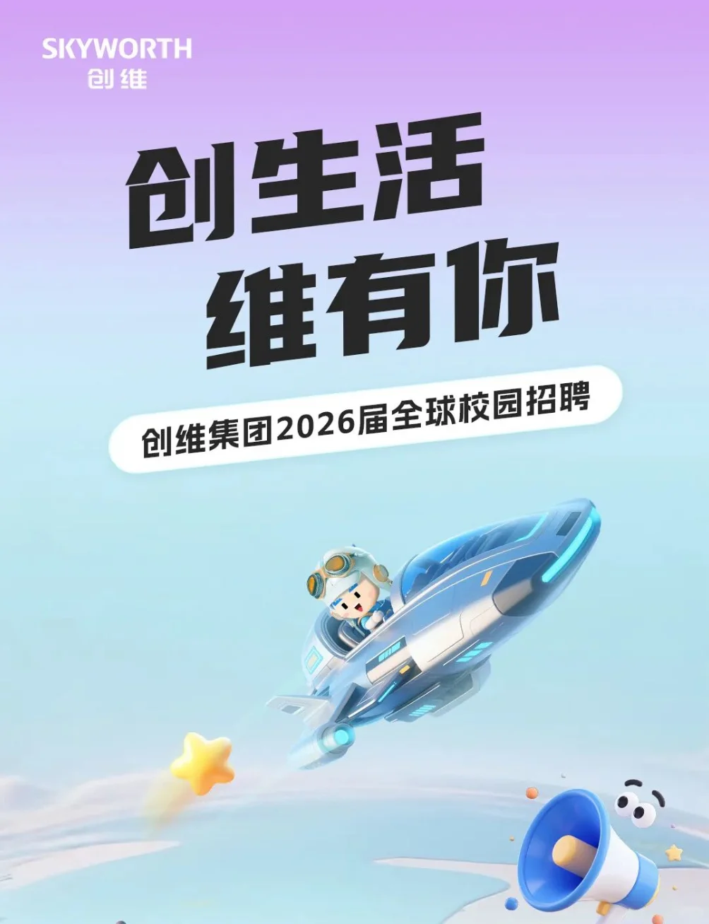 宝子们，创维秋招10月份线下行程来啦~