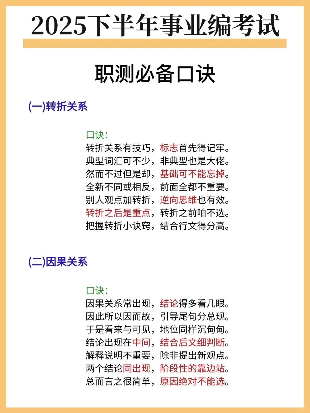 姐国庆后就是这样拼命考上事业编的！！！