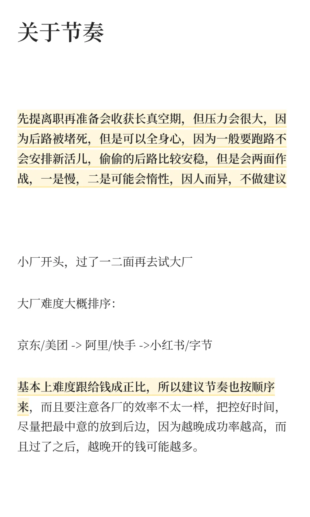 社招跳槽分享（后端开发-三年-java）