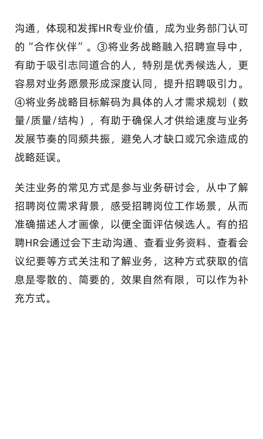 （2/150）招聘HR的八个视野之一