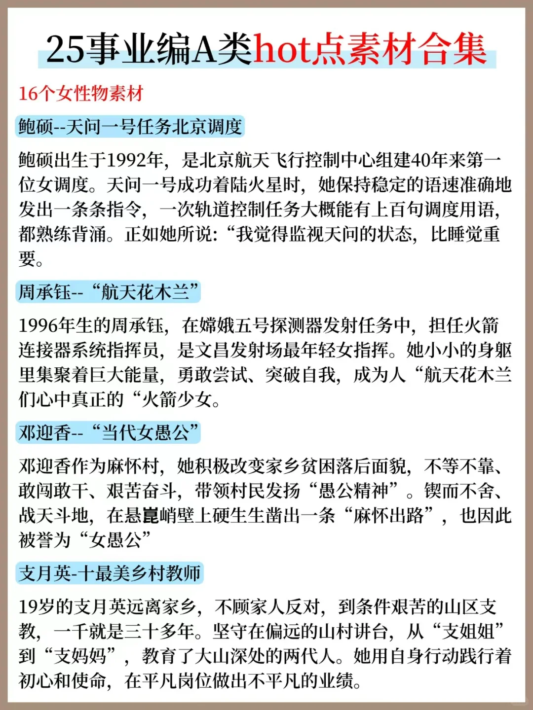 巨累，但能15天过事业编A类(差生版)