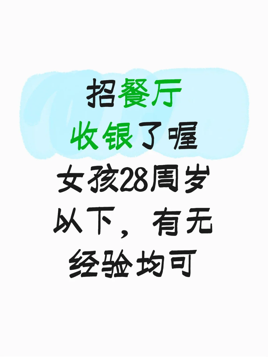 北京急招餐厅收银