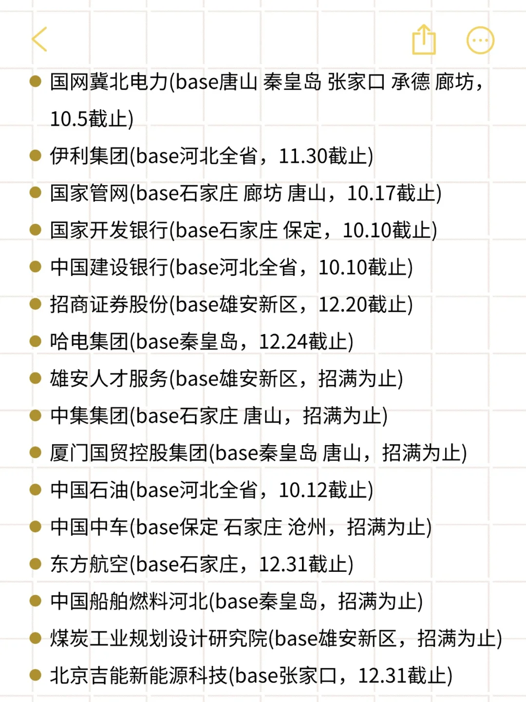 月初的河北校招，全是高质量啊！