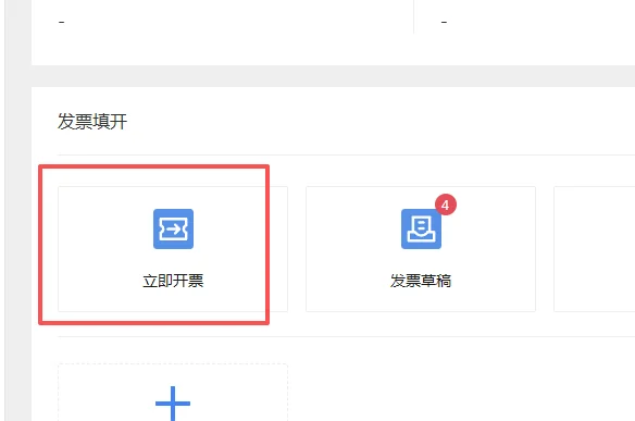 应届生会计如何开票