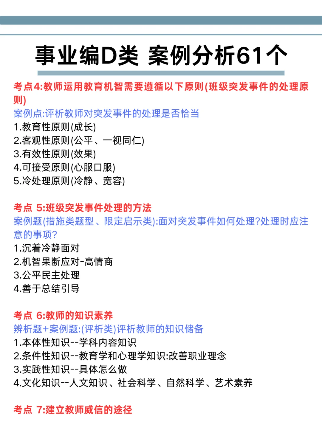 10月5日了，综应D类进度为0的参考下去年的