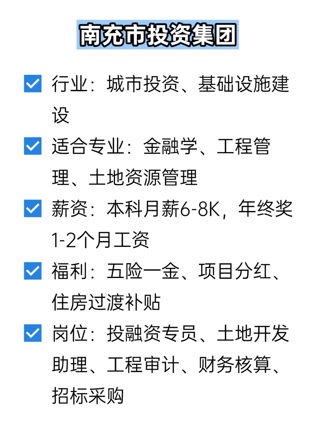 💦冷门但双休不加班的央国企——南充