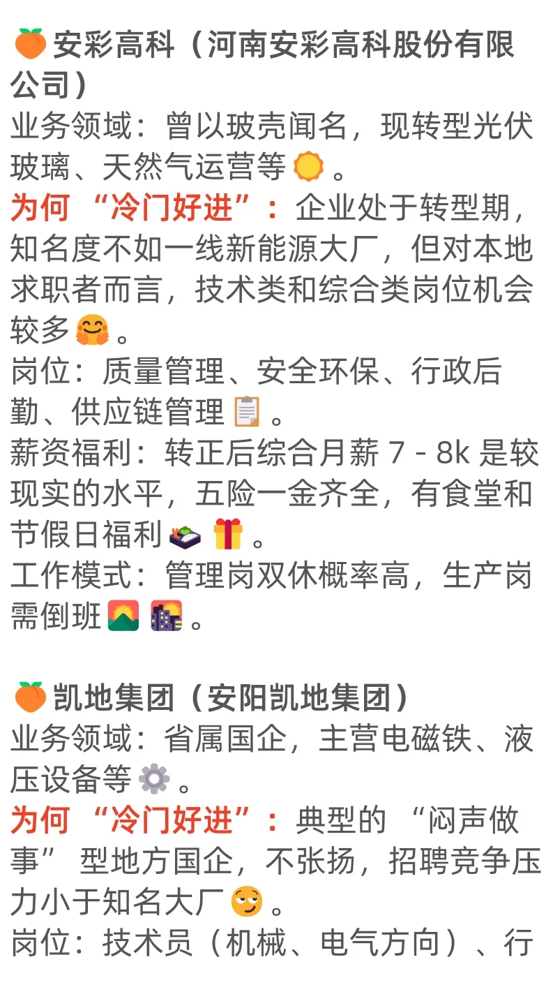 冷门却意外好近的央国企——安阳篇