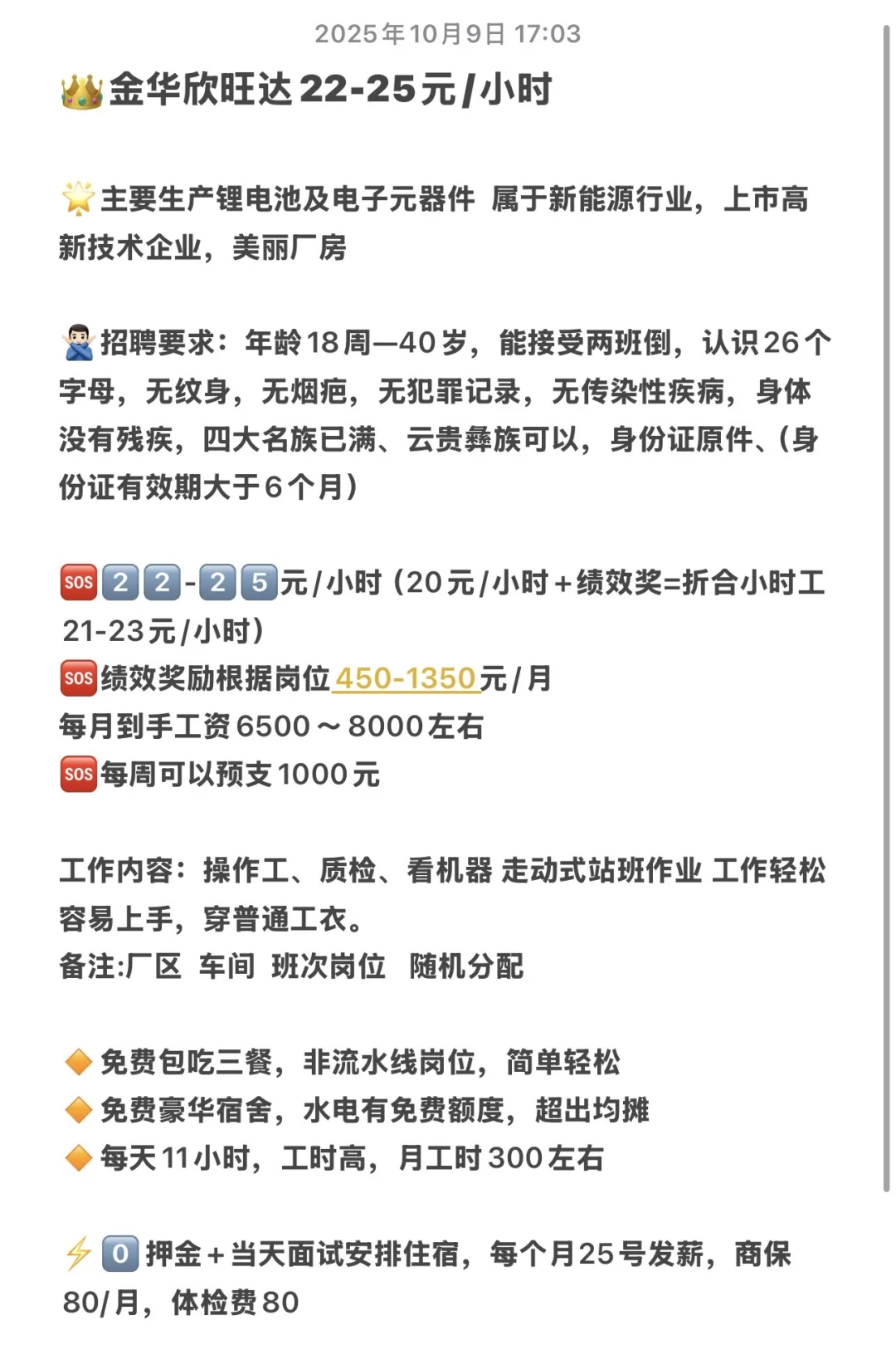 ✨金华欣旺达｜上市公司➕非流水线➕包吃住‼️