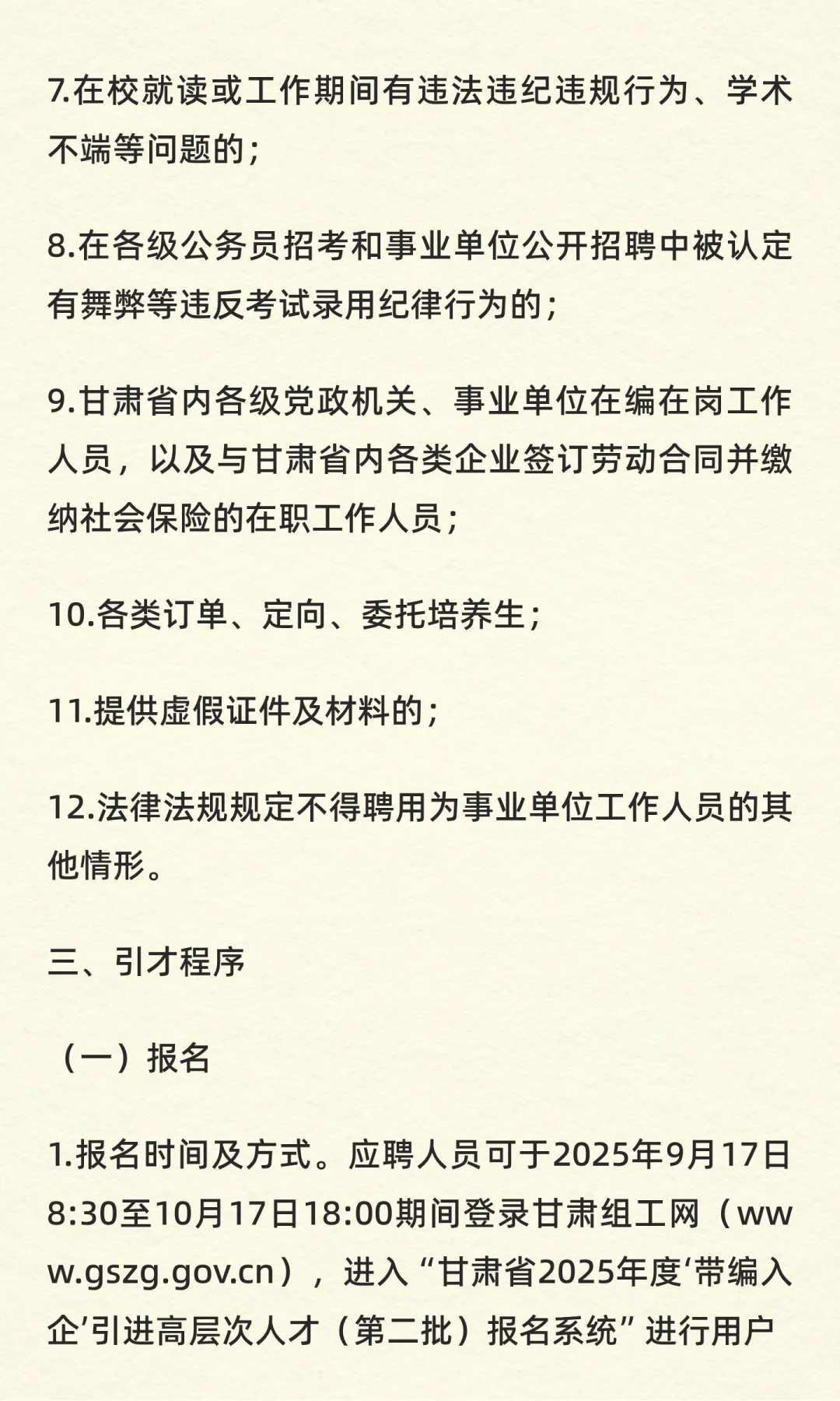 甘肃省2025年度“带编入企”引进高层次人才
