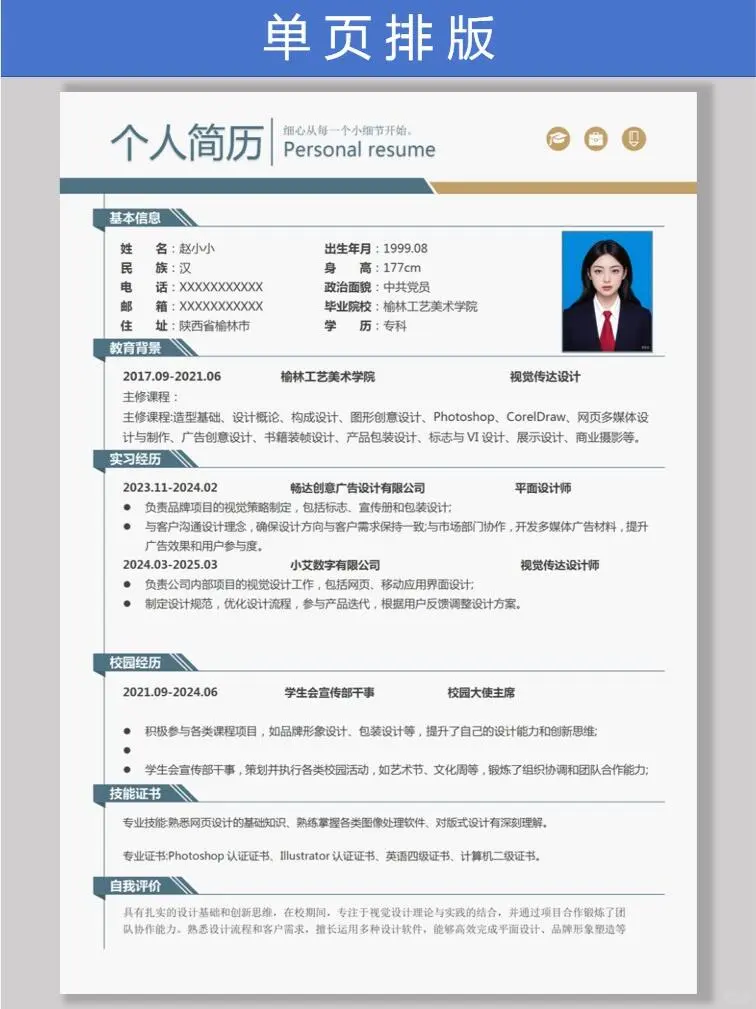 帮你写好求职简历❗️简历制作|在线接单