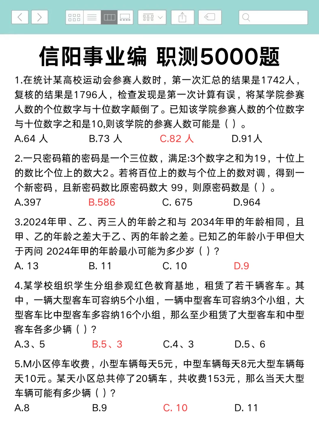 周日信阳事业编时政去年压中了,今年继续！