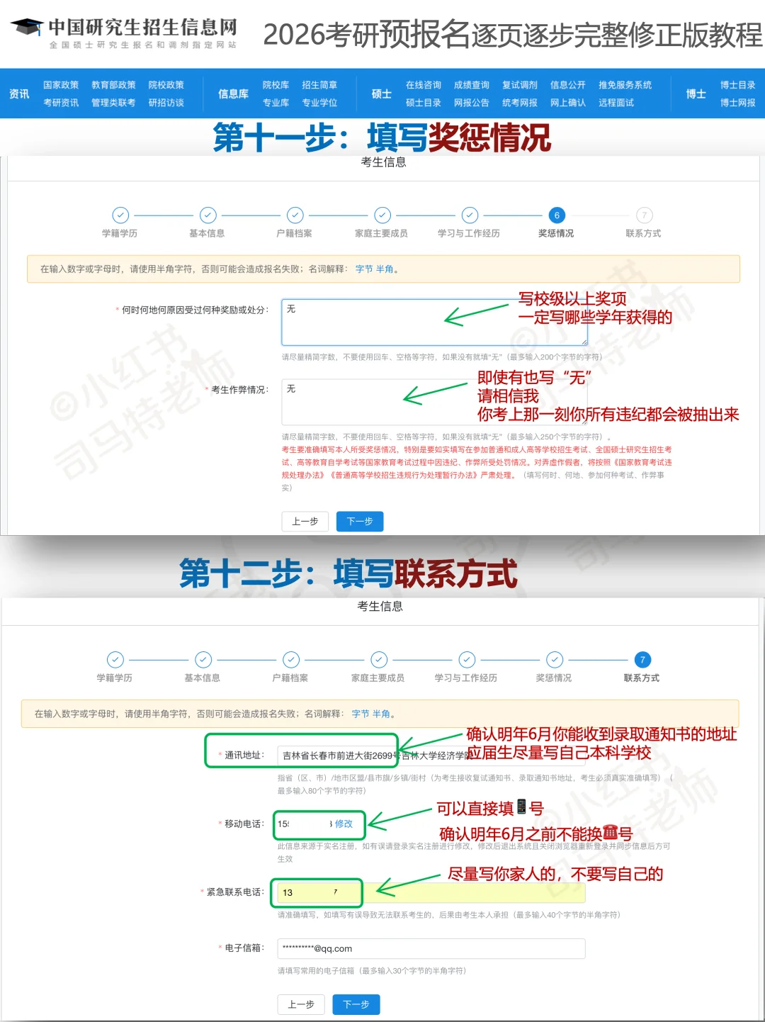 26考研预报名明日开始！错一条就白考