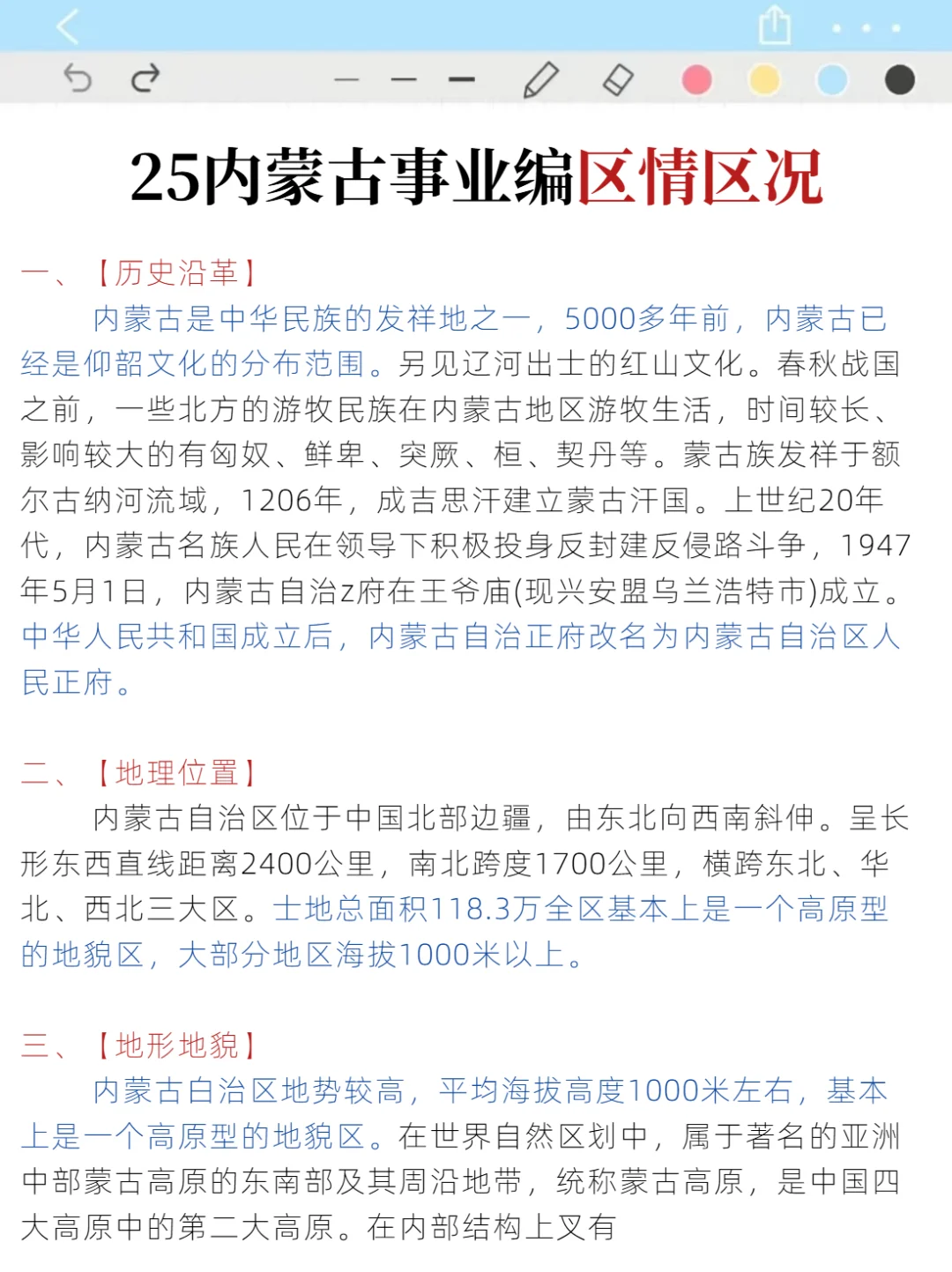 算泄题吧？内蒙古事业编时正范围已出，快背